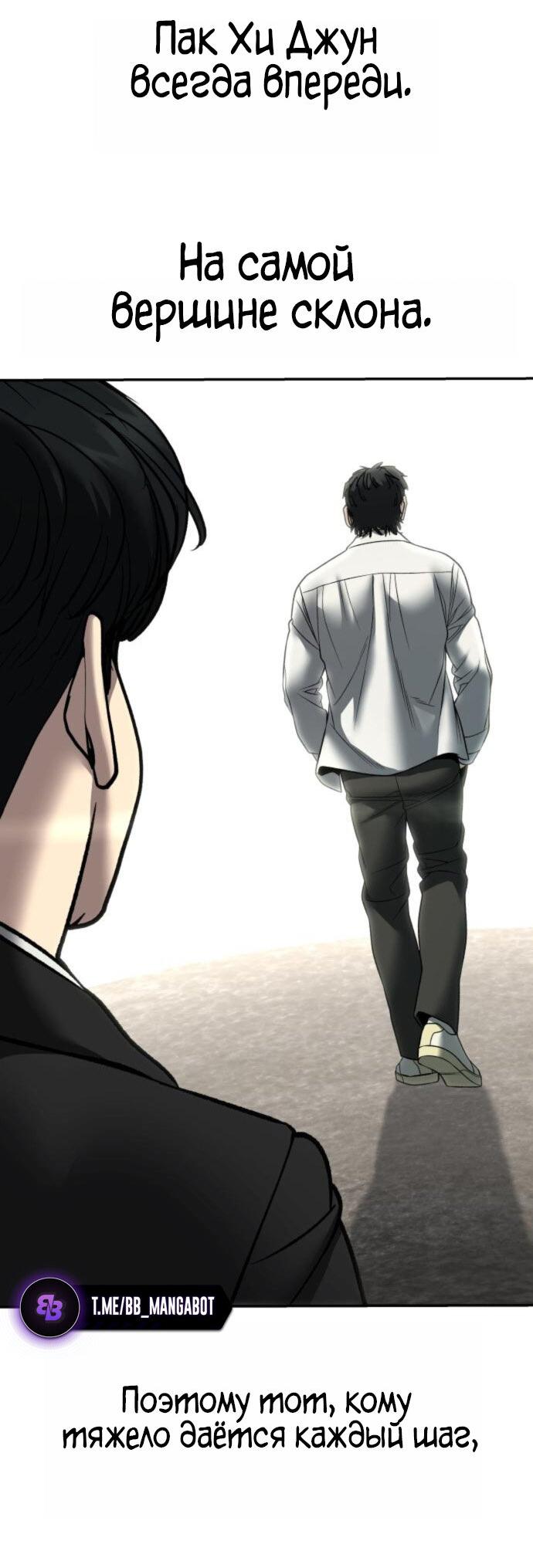 Манга Непобедимый. Проект «‎Ильджин» - Глава 176 Страница 87