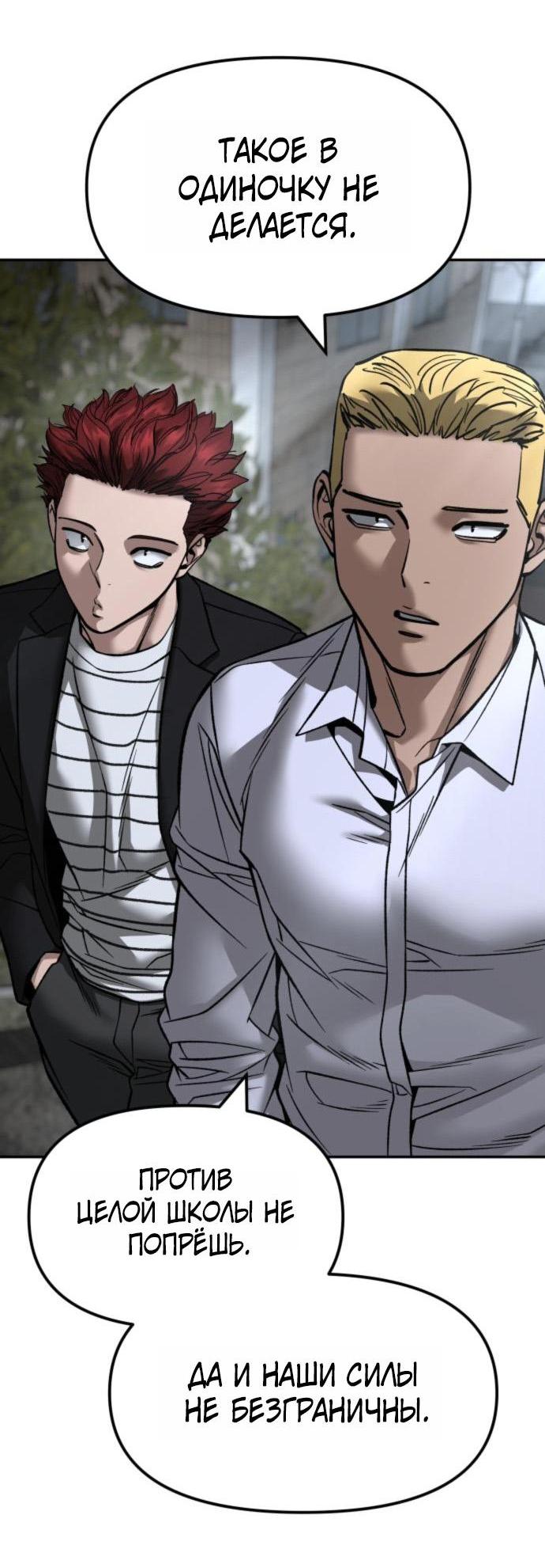 Манга Непобедимый. Проект «‎Ильджин» - Глава 176 Страница 50