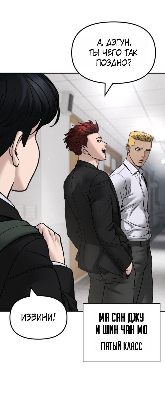 Манга Непобедимый. Проект «‎Ильджин» - Глава 176 Страница 35