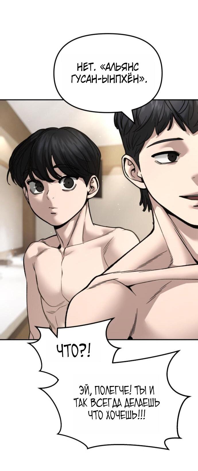Манга Непобедимый. Проект «‎Ильджин» - Глава 176 Страница 85