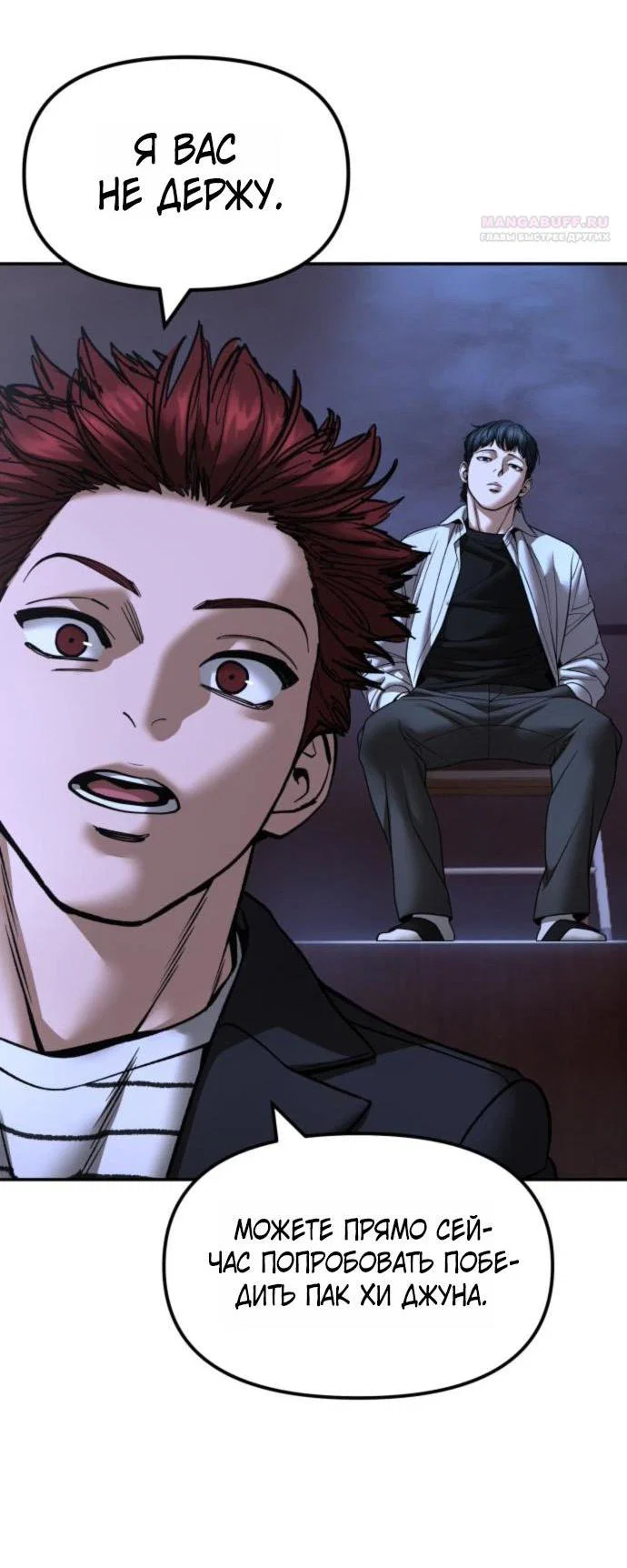 Манга Непобедимый. Проект «‎Ильджин» - Глава 176 Страница 12