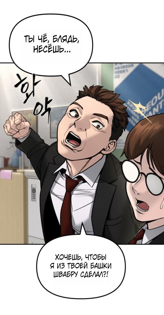 Манга Непобедимый. Проект «‎Ильджин» - Глава 176 Страница 24