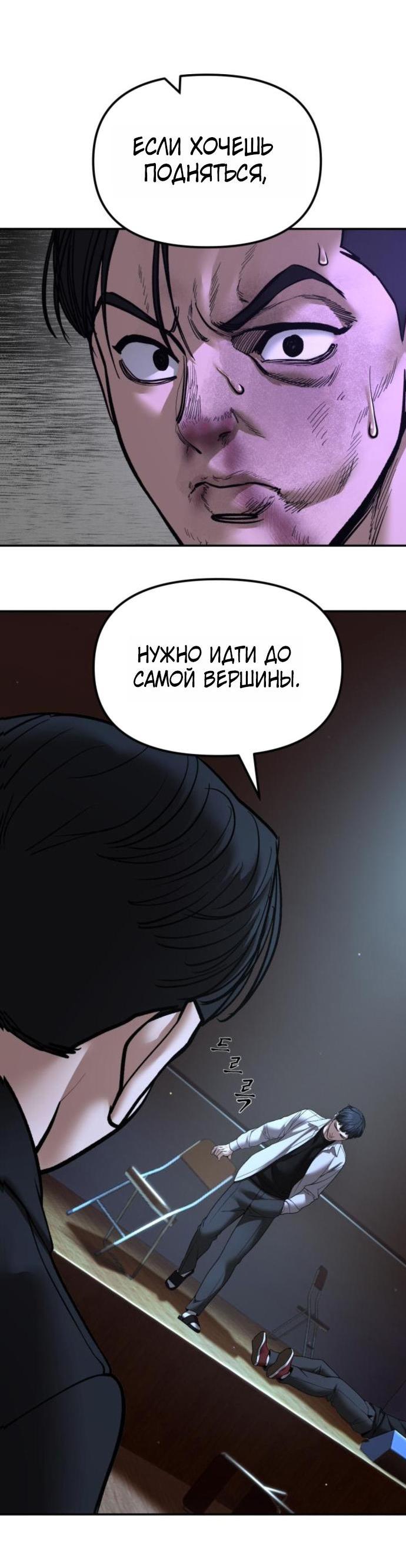 Манга Непобедимый. Проект «‎Ильджин» - Глава 176 Страница 6