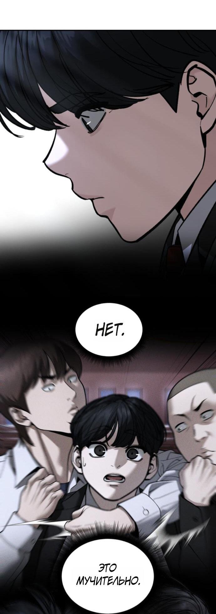 Манга Непобедимый. Проект «‎Ильджин» - Глава 176 Страница 45