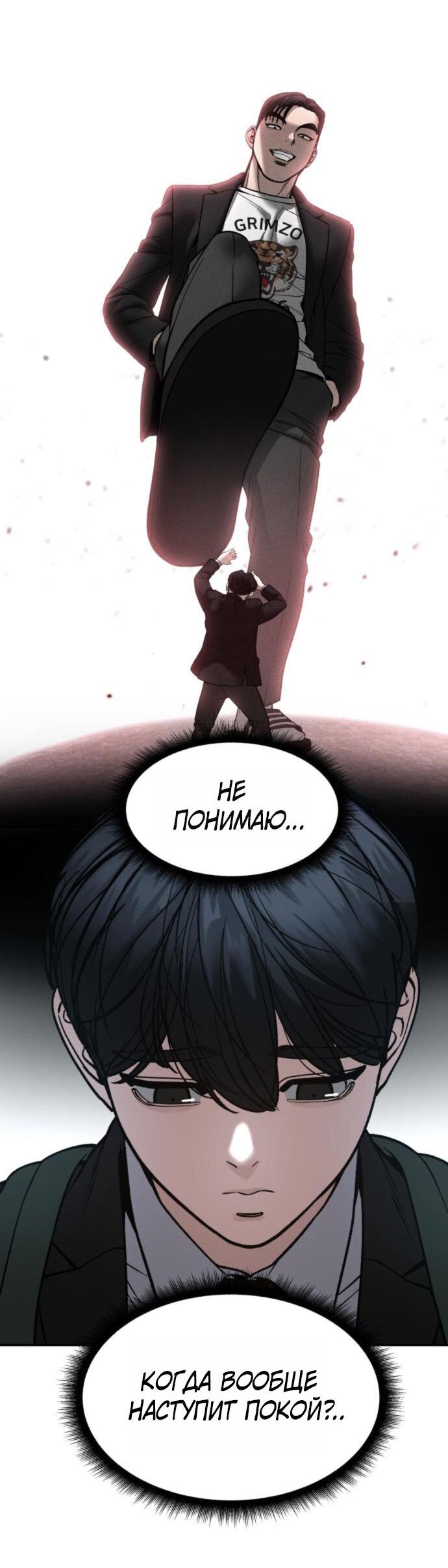 Манга Непобедимый. Проект «‎Ильджин» - Глава 176 Страница 47