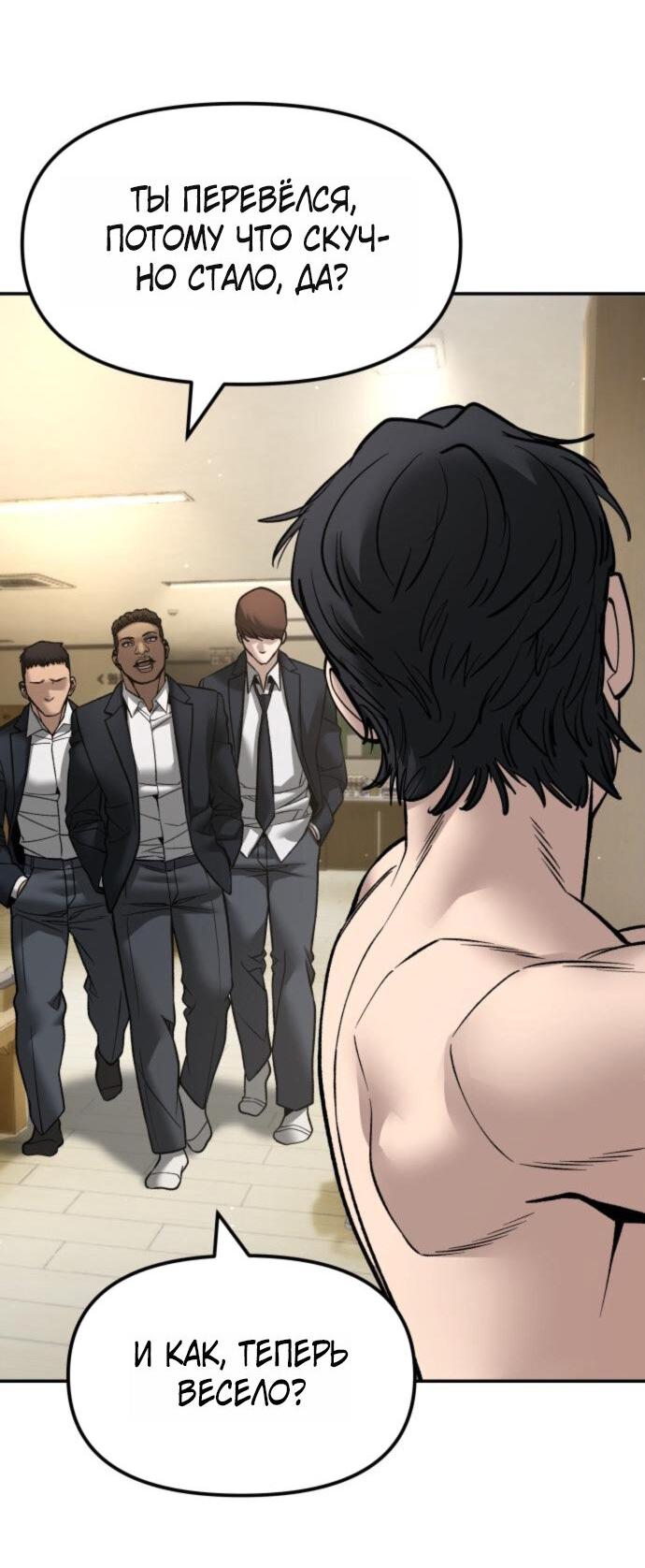 Манга Непобедимый. Проект «‎Ильджин» - Глава 176 Страница 83