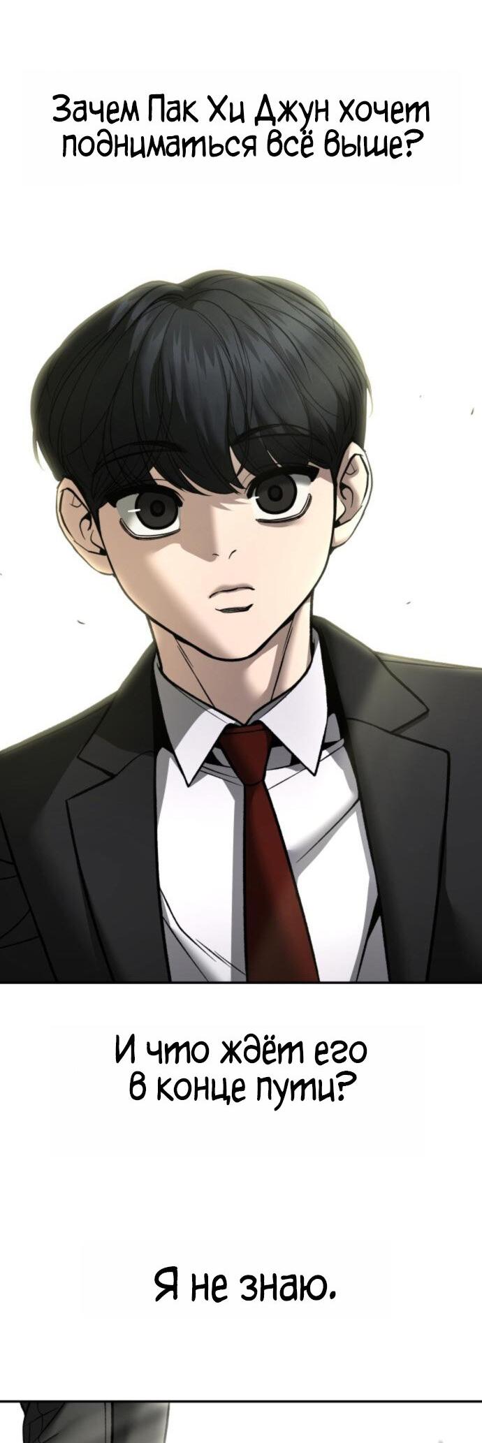 Манга Непобедимый. Проект «‎Ильджин» - Глава 176 Страница 91