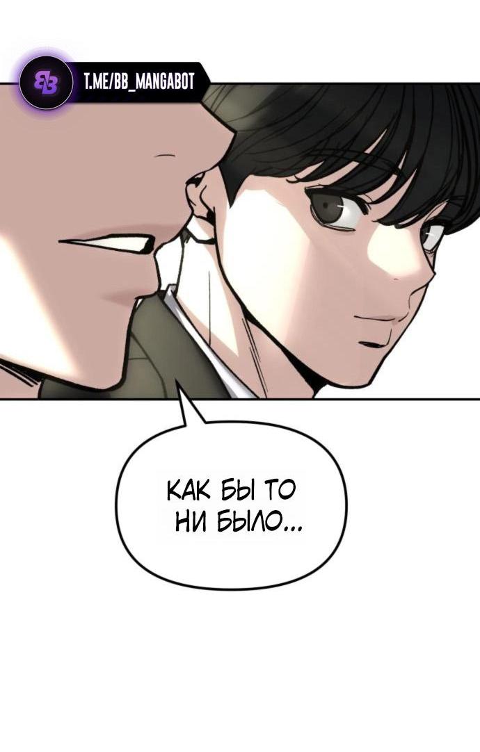 Манга Непобедимый. Проект «‎Ильджин» - Глава 176 Страница 100