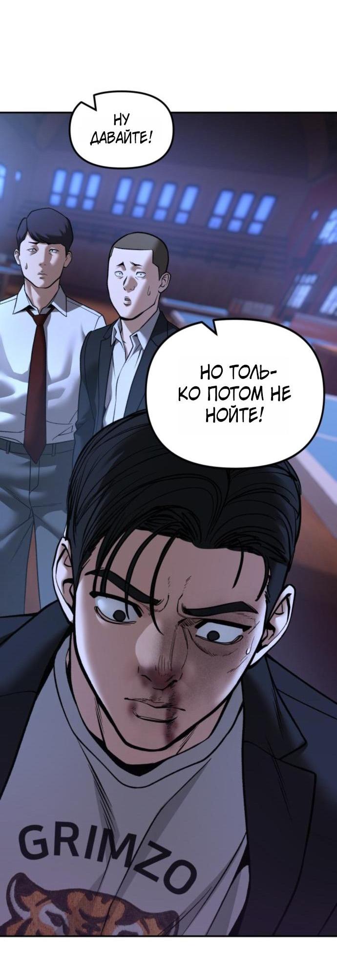 Манга Непобедимый. Проект «‎Ильджин» - Глава 176 Страница 13