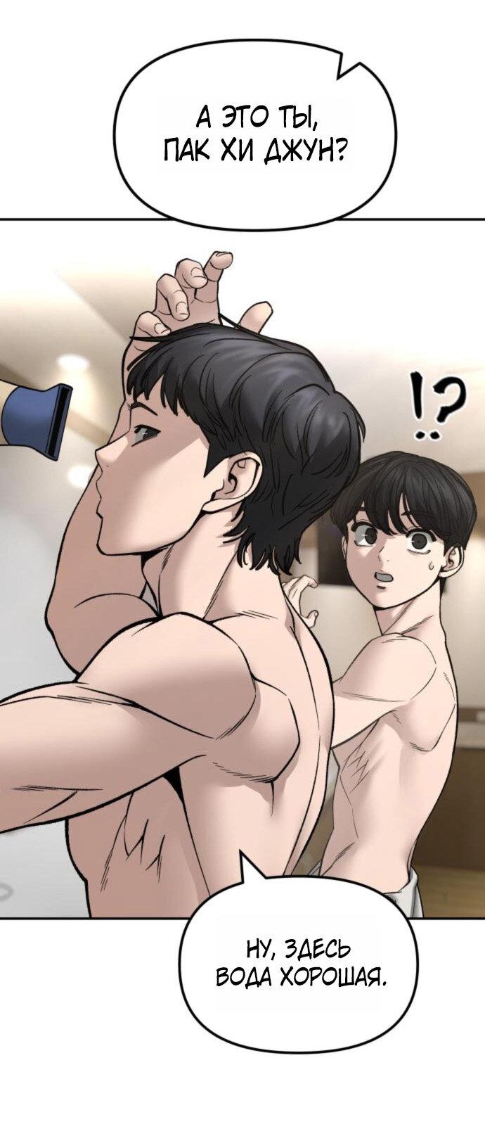 Манга Непобедимый. Проект «‎Ильджин» - Глава 176 Страница 82