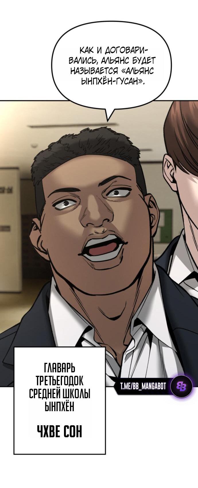 Манга Непобедимый. Проект «‎Ильджин» - Глава 176 Страница 84