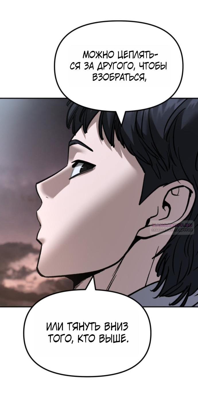 Манга Непобедимый. Проект «‎Ильджин» - Глава 176 Страница 52