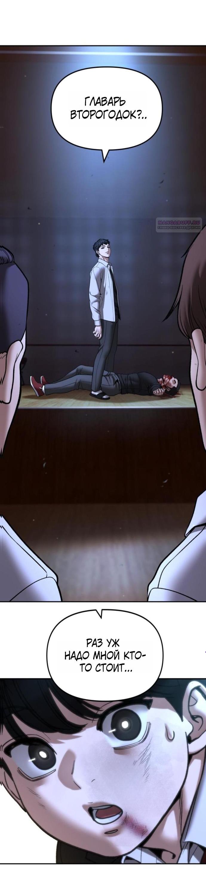 Манга Непобедимый. Проект «‎Ильджин» - Глава 176 Страница 4