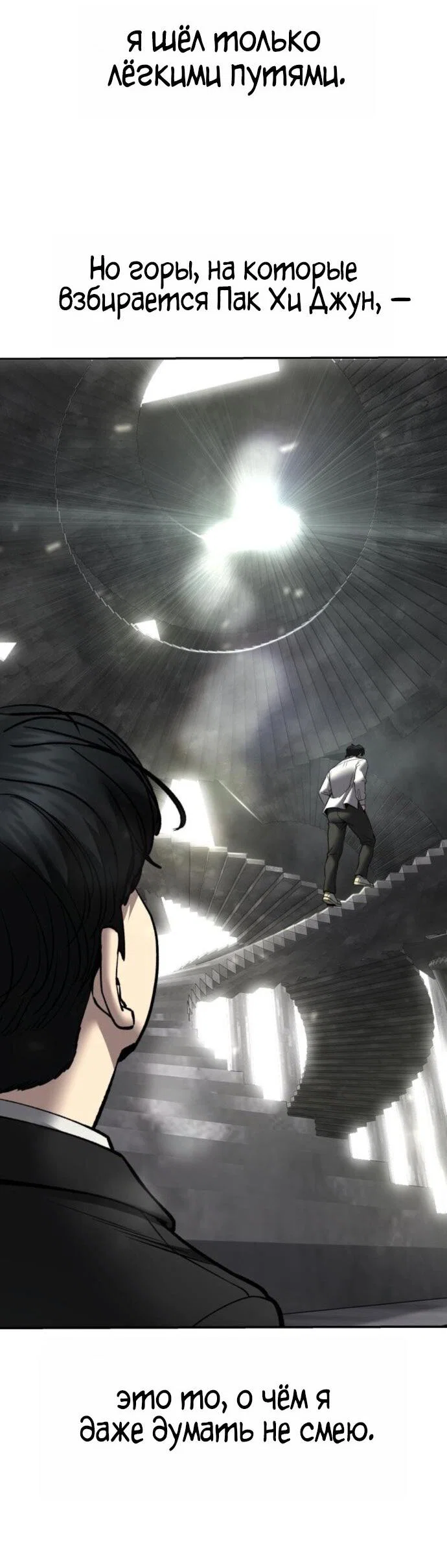 Манга Непобедимый. Проект «‎Ильджин» - Глава 176 Страница 90