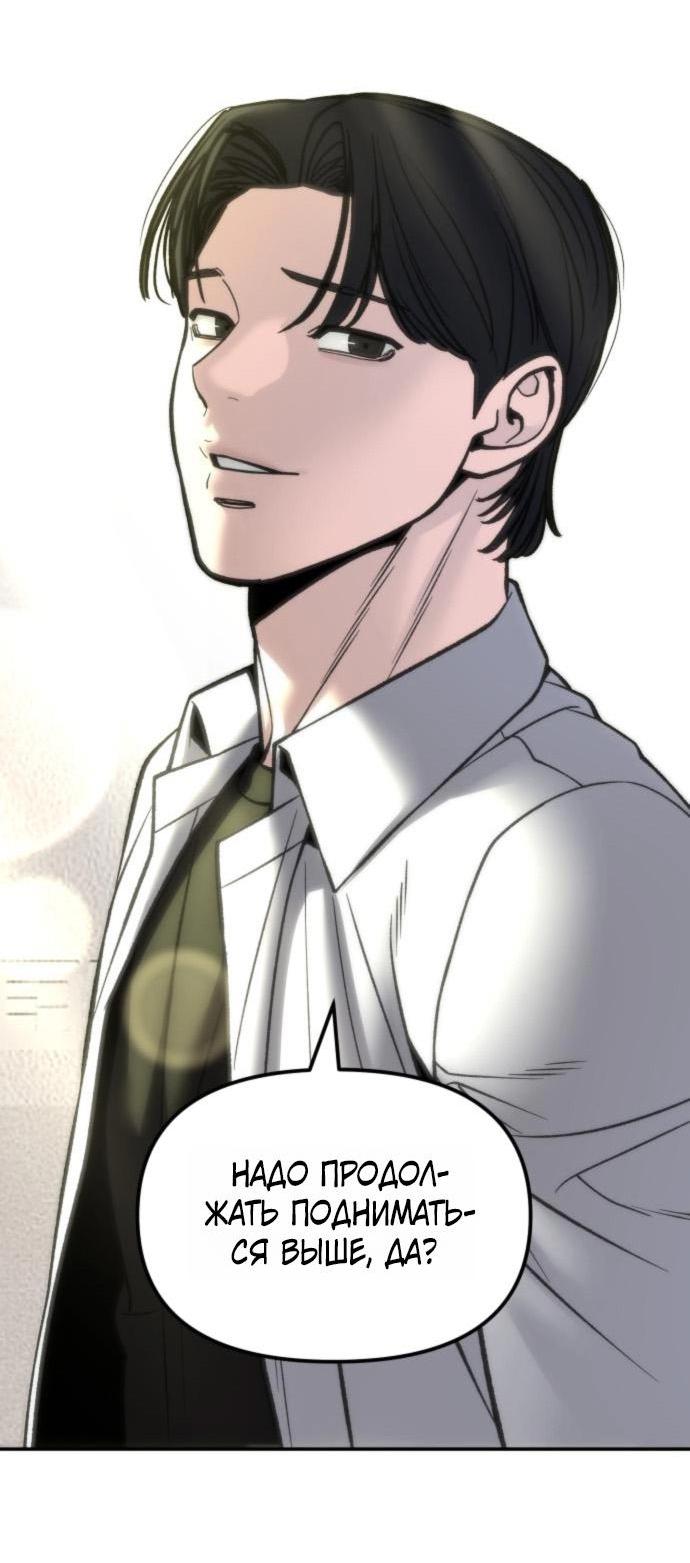 Манга Непобедимый. Проект «‎Ильджин» - Глава 176 Страница 101