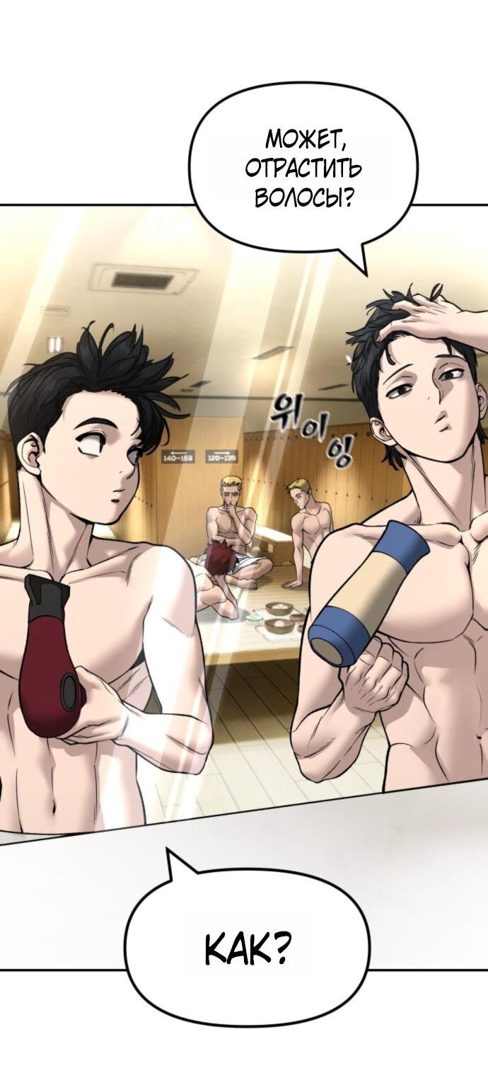 Манга Непобедимый. Проект «‎Ильджин» - Глава 176 Страница 76