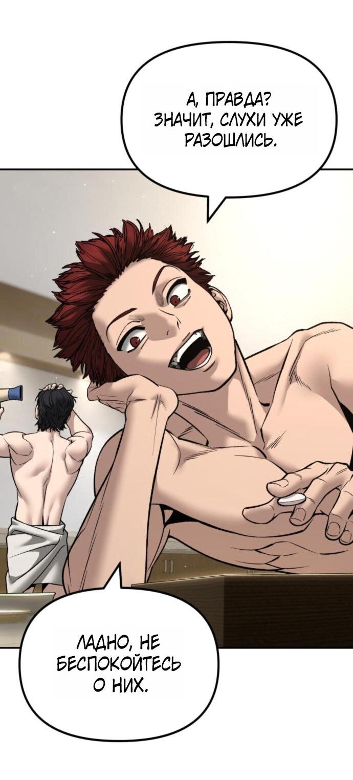 Манга Непобедимый. Проект «‎Ильджин» - Глава 176 Страница 79