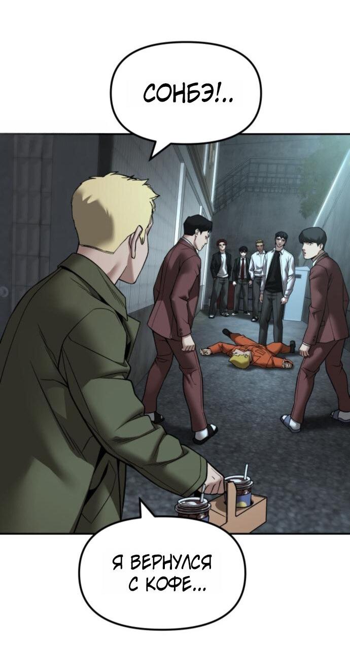 Манга Непобедимый. Проект «‎Ильджин» - Глава 176 Страница 64