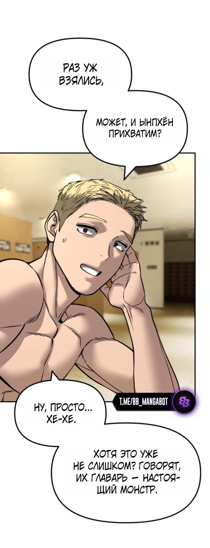 Манга Непобедимый. Проект «‎Ильджин» - Глава 176 Страница 78