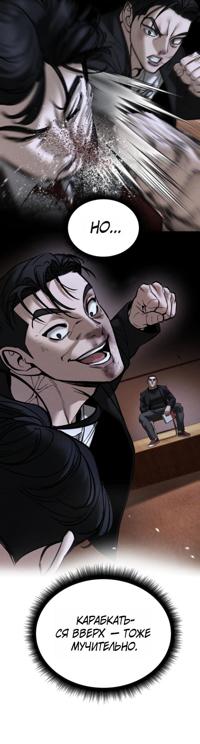 Манга Непобедимый. Проект «‎Ильджин» - Глава 176 Страница 46