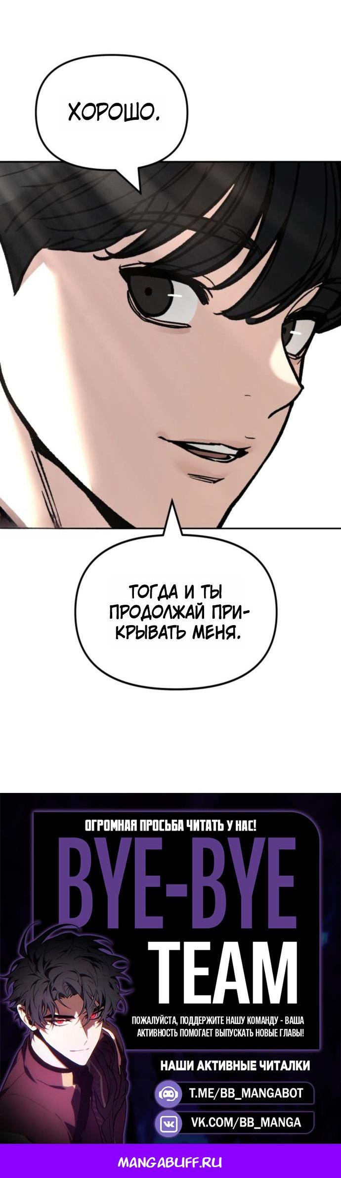 Манга Непобедимый. Проект «‎Ильджин» - Глава 176 Страница 102