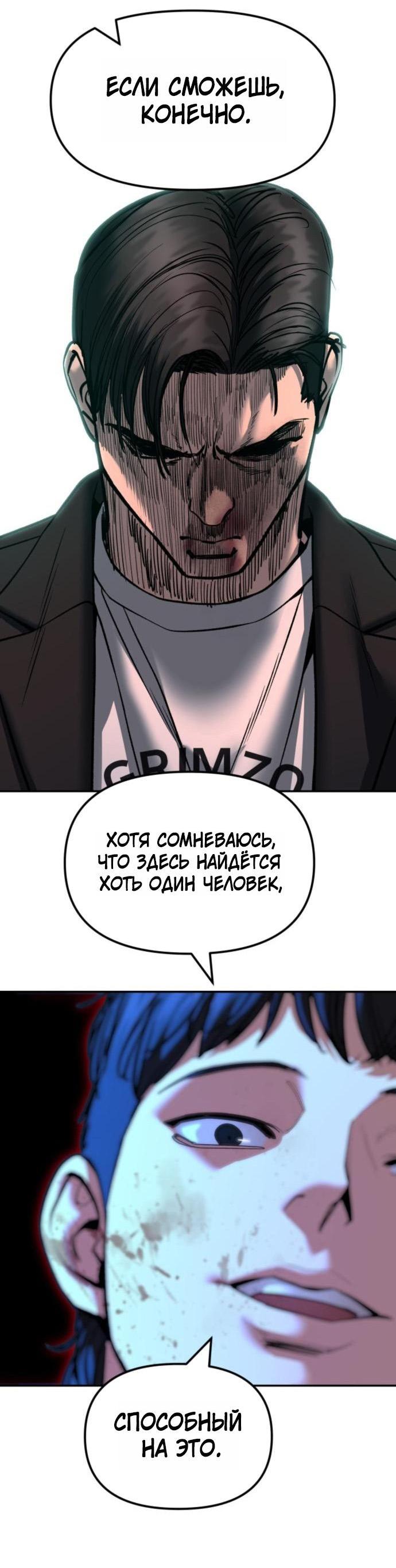 Манга Непобедимый. Проект «‎Ильджин» - Глава 176 Страница 17