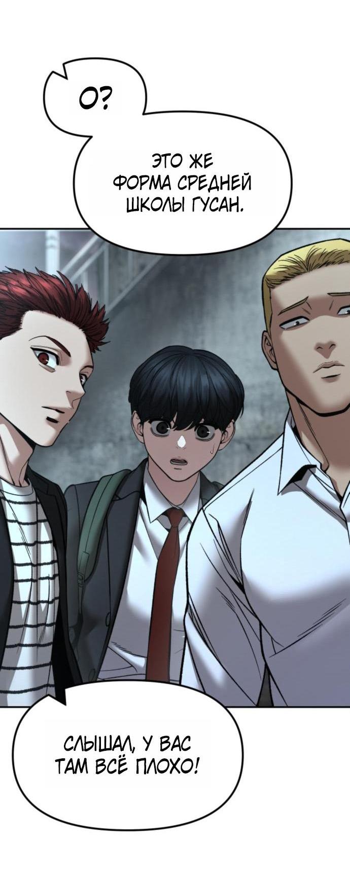 Манга Непобедимый. Проект «‎Ильджин» - Глава 176 Страница 58