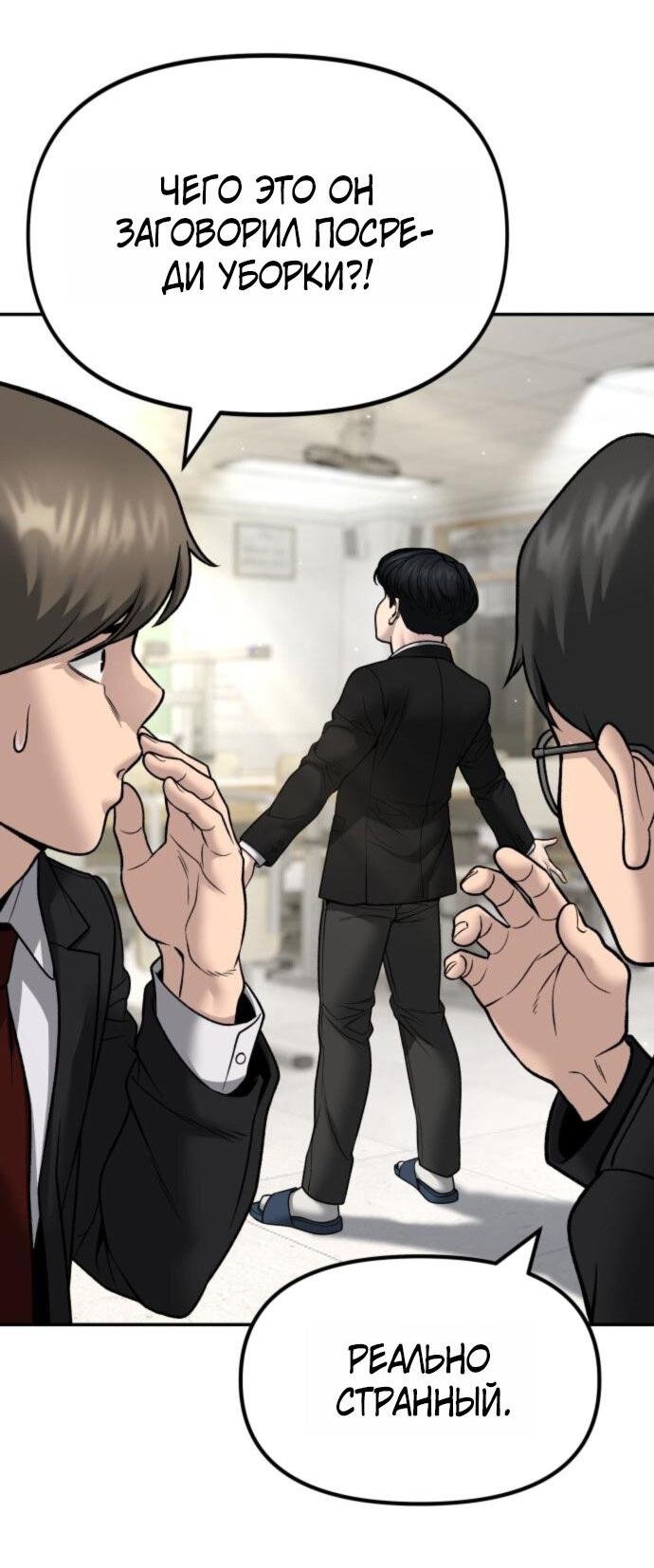 Манга Непобедимый. Проект «‎Ильджин» - Глава 176 Страница 21