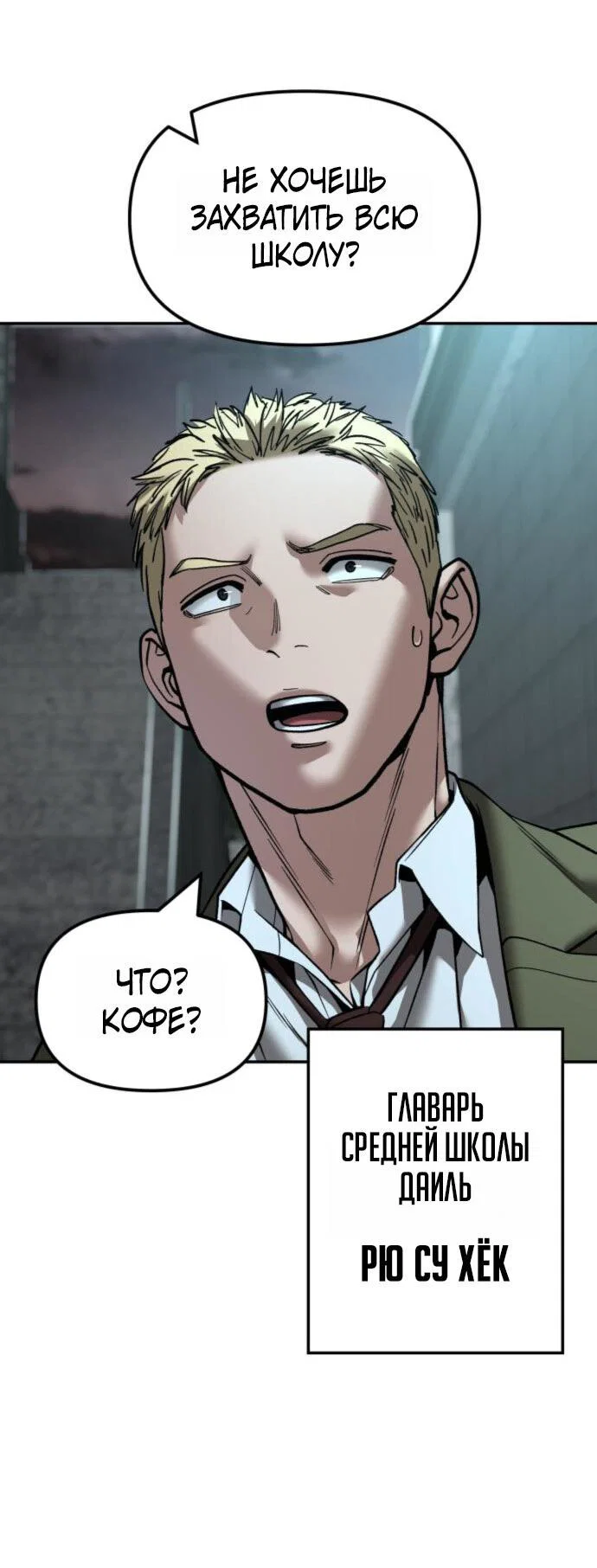 Манга Непобедимый. Проект «‎Ильджин» - Глава 176 Страница 67