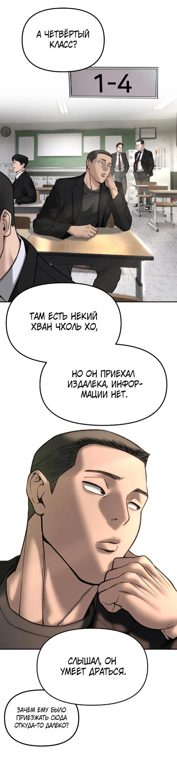 Манга Непобедимый. Проект «‎Ильджин» - Глава 177 Страница 58