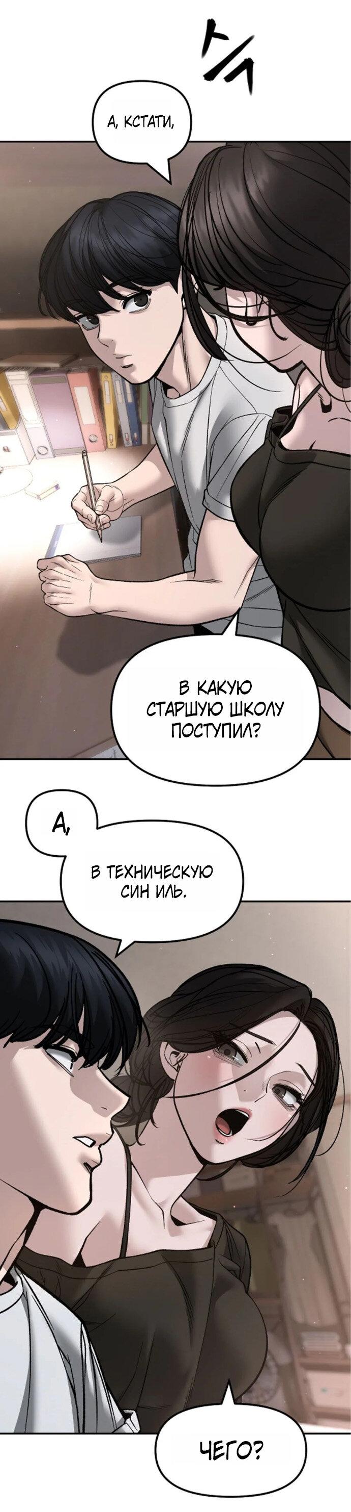 Манга Непобедимый. Проект «‎Ильджин» - Глава 177 Страница 18