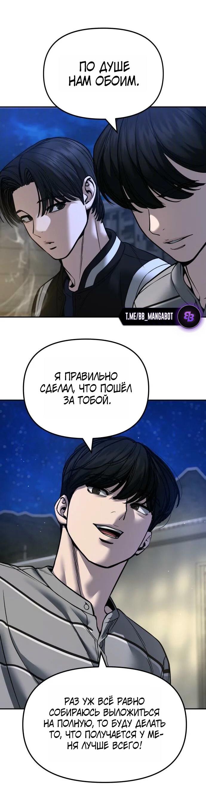 Манга Непобедимый. Проект «‎Ильджин» - Глава 178 Страница 18