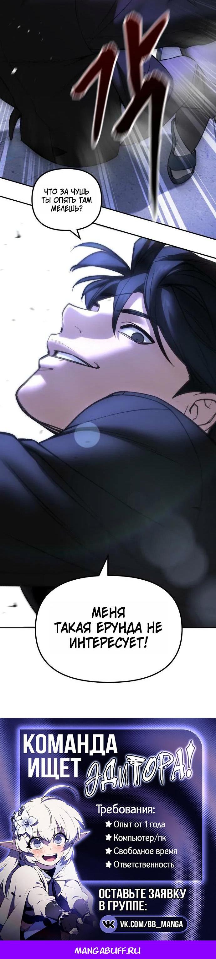 Манга Непобедимый. Проект «‎Ильджин» - Глава 178 Страница 65