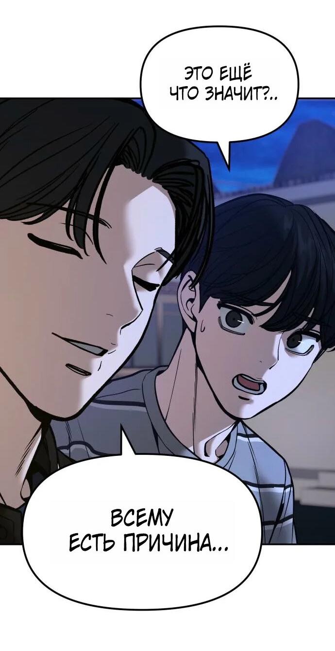 Манга Непобедимый. Проект «‎Ильджин» - Глава 178 Страница 20