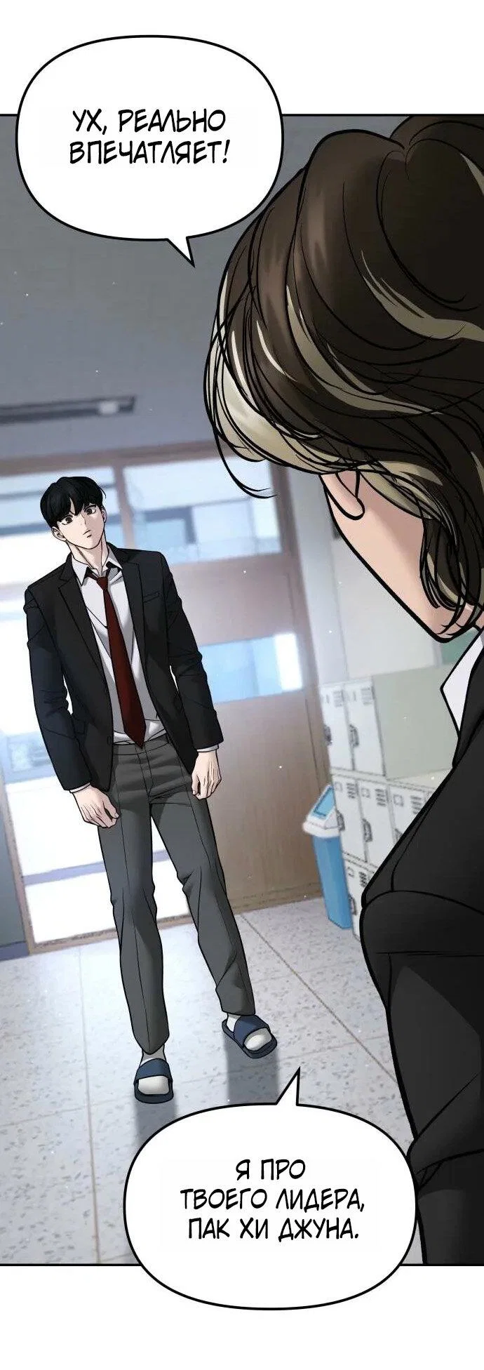Манга Непобедимый. Проект «‎Ильджин» - Глава 178 Страница 32