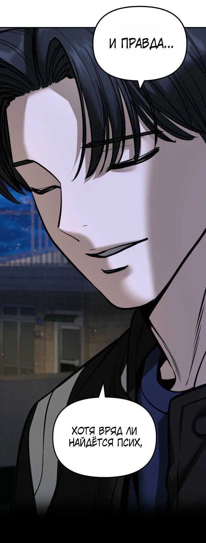 Манга Непобедимый. Проект «‎Ильджин» - Глава 178 Страница 24