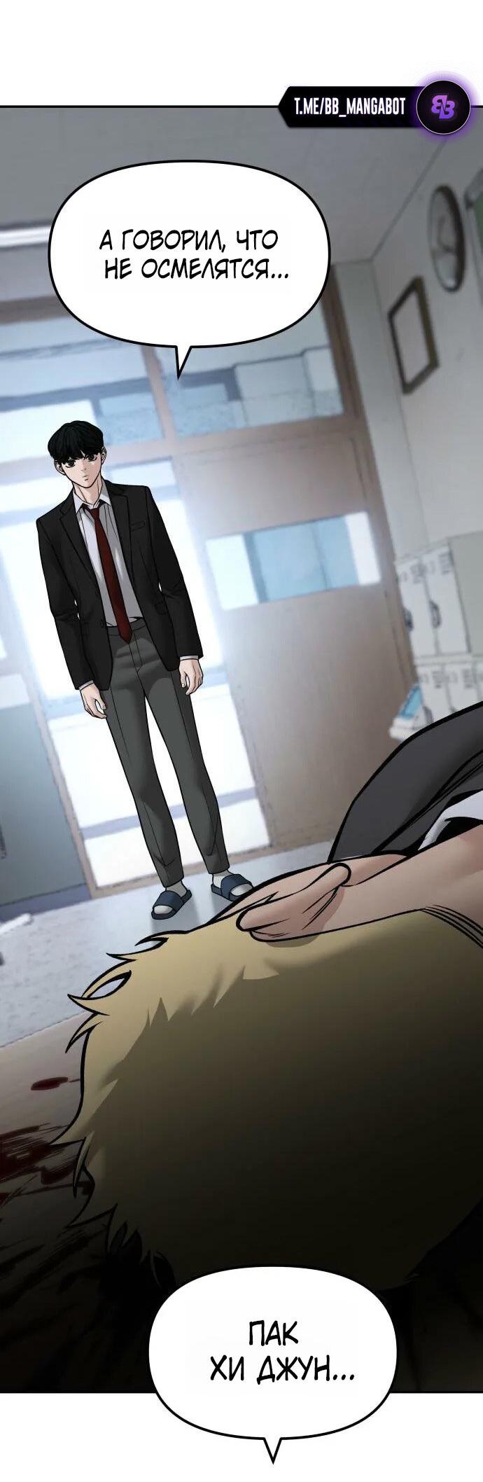 Манга Непобедимый. Проект «‎Ильджин» - Глава 178 Страница 26
