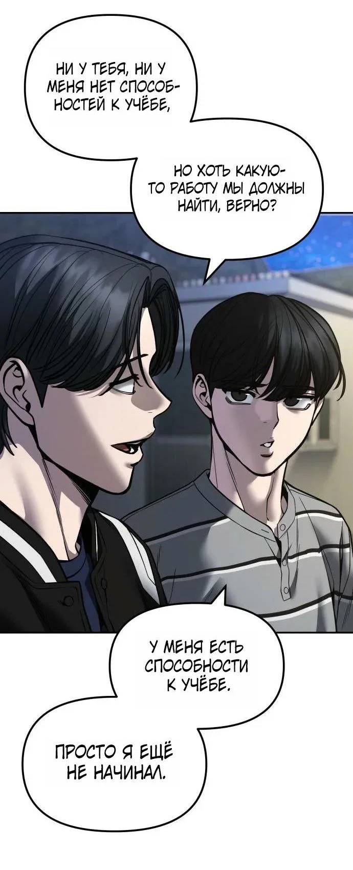 Манга Непобедимый. Проект «‎Ильджин» - Глава 178 Страница 8