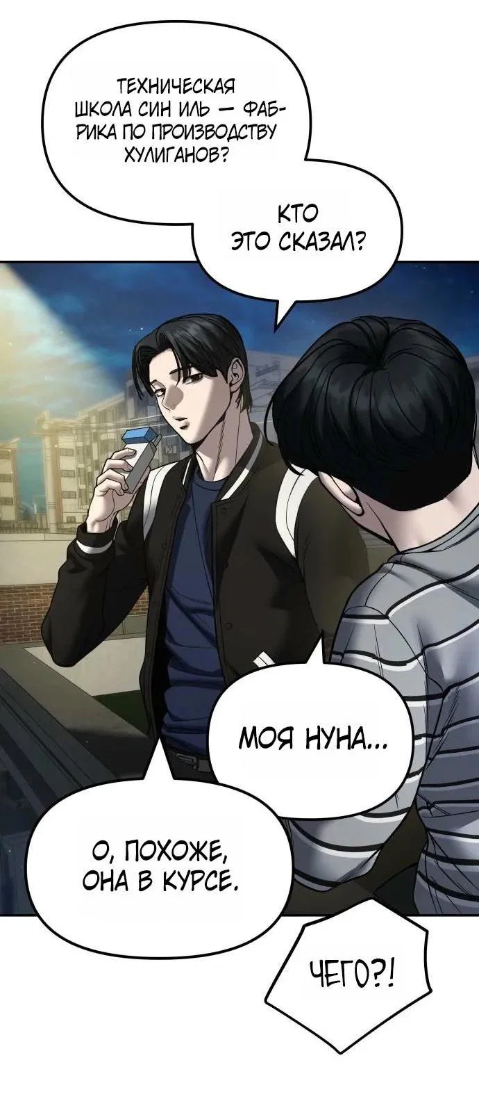 Манга Непобедимый. Проект «‎Ильджин» - Глава 178 Страница 2