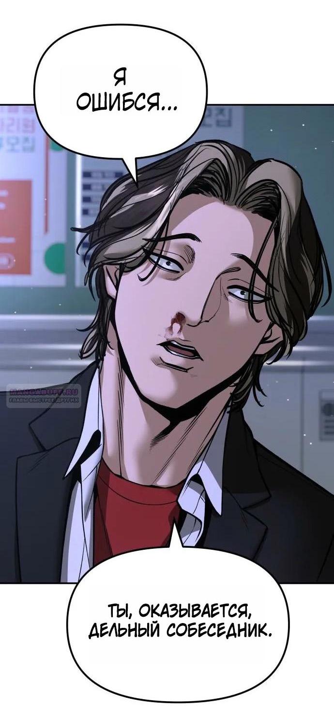 Манга Непобедимый. Проект «‎Ильджин» - Глава 178 Страница 61
