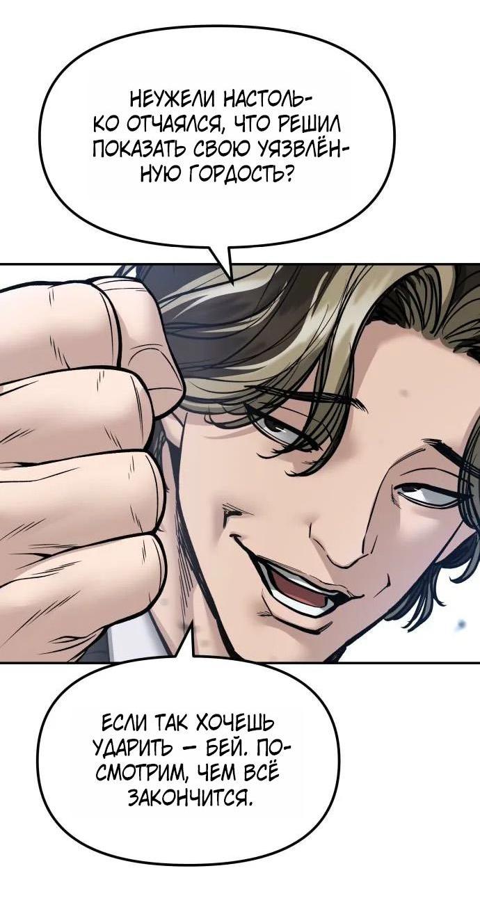 Манга Непобедимый. Проект «‎Ильджин» - Глава 178 Страница 40