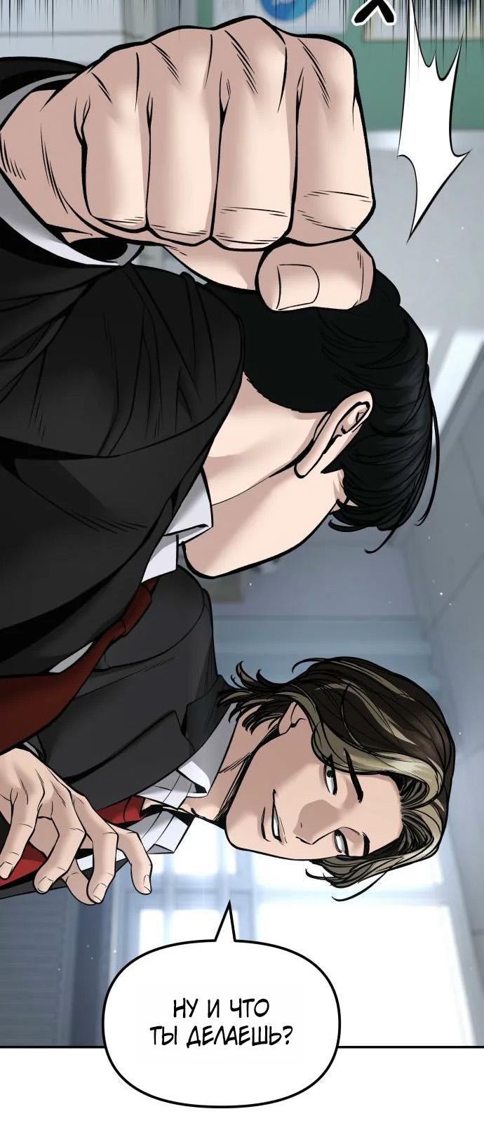 Манга Непобедимый. Проект «‎Ильджин» - Глава 178 Страница 39