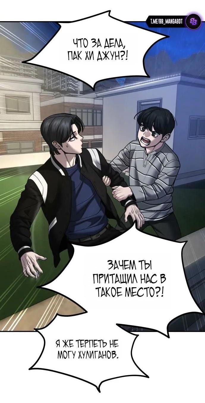 Манга Непобедимый. Проект «‎Ильджин» - Глава 178 Страница 6