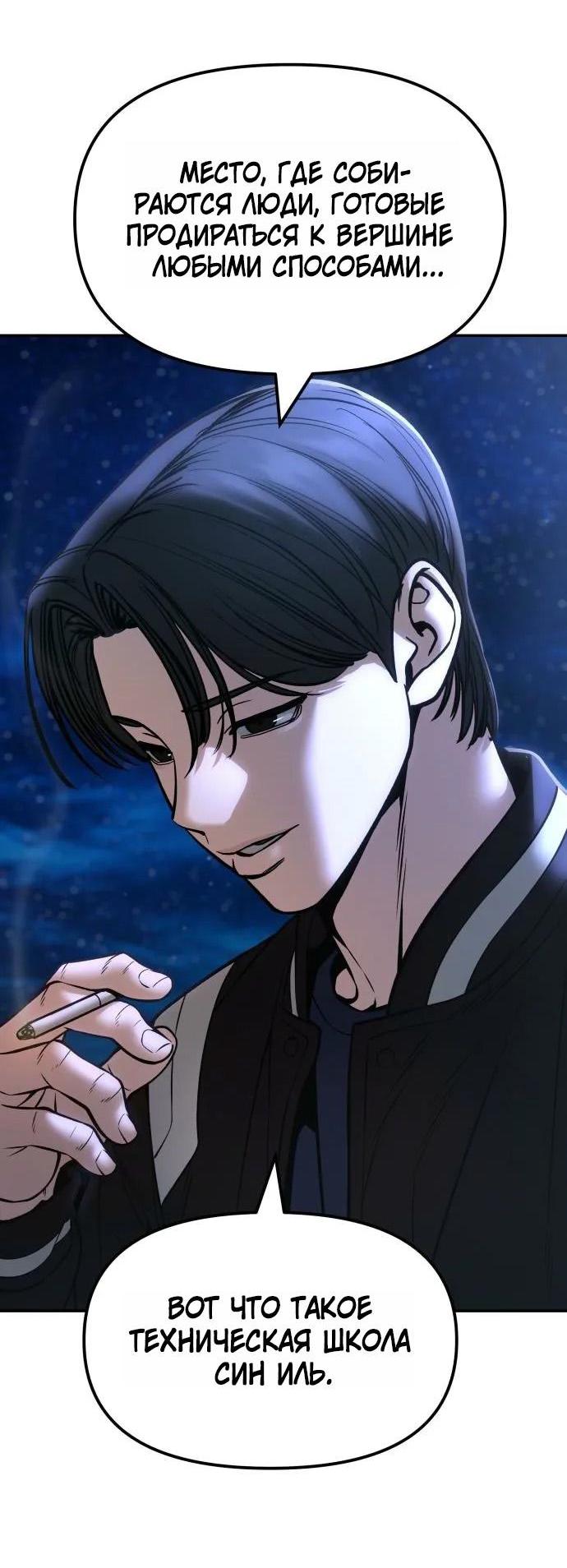 Манга Непобедимый. Проект «‎Ильджин» - Глава 178 Страница 15