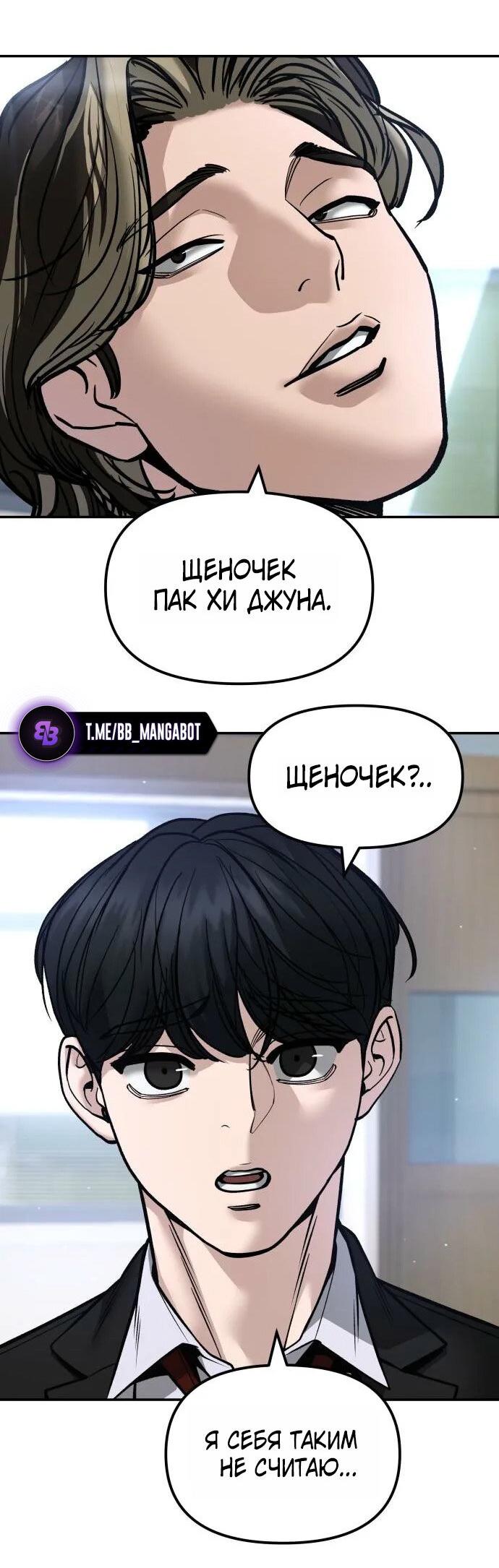 Манга Непобедимый. Проект «‎Ильджин» - Глава 178 Страница 30
