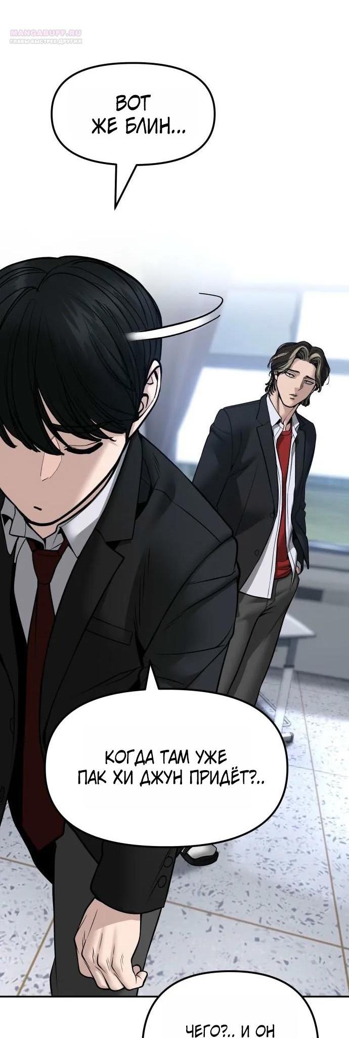 Манга Непобедимый. Проект «‎Ильджин» - Глава 178 Страница 42