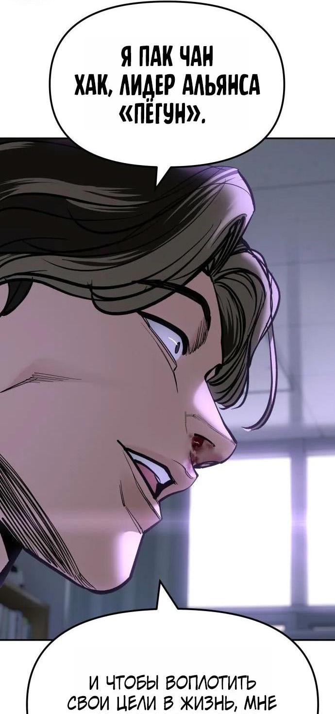 Манга Непобедимый. Проект «‎Ильджин» - Глава 178 Страница 63