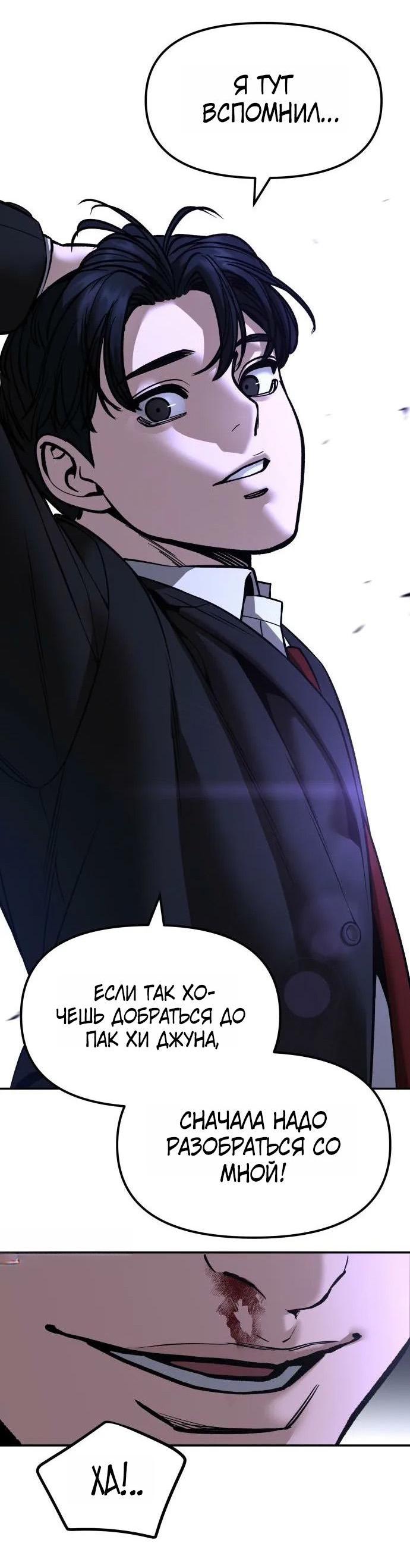 Манга Непобедимый. Проект «‎Ильджин» - Глава 178 Страница 60