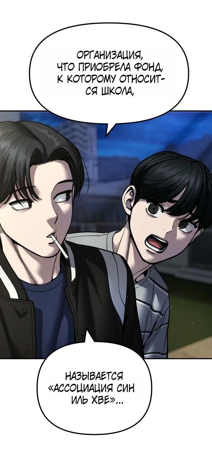 Манга Непобедимый. Проект «‎Ильджин» - Глава 178 Страница 3