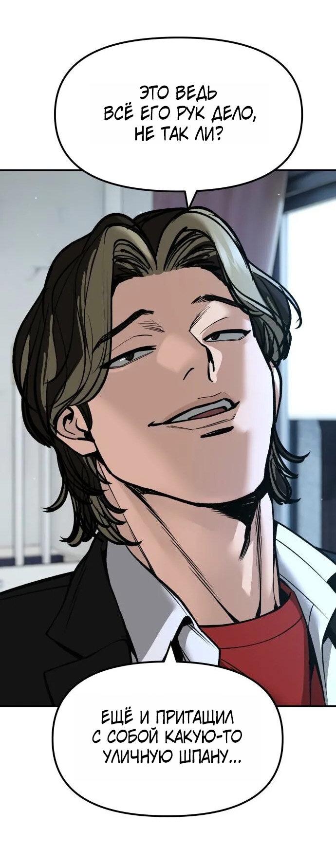 Манга Непобедимый. Проект «‎Ильджин» - Глава 178 Страница 33